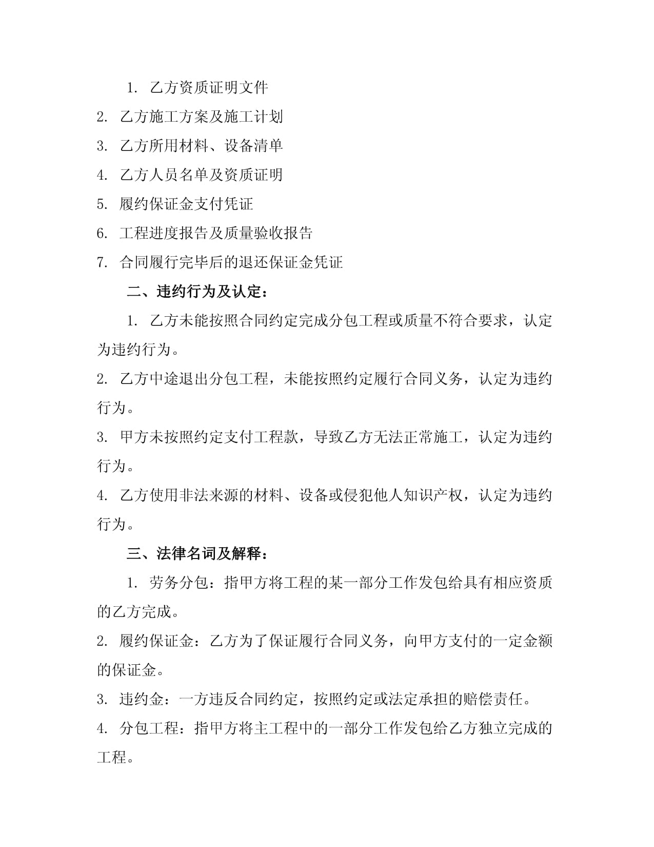 2024勞務(wù)分包中的保證與履約擔(dān)保 以建筑物清潔服務(wù)為例